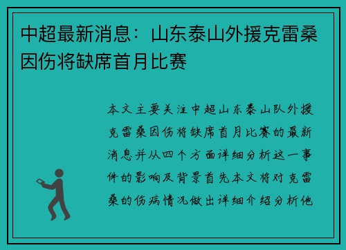 中超最新消息:山东泰山外援克雷桑因伤将缺席首月比赛 中超最新消息:山东泰山外援克雷桑因伤将缺席首月比赛