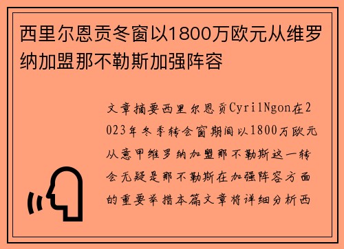 西里尔恩贡冬窗以1800万欧元从维罗纳加盟那不勒斯加强阵容 西里尔恩贡冬窗以1800万欧元从维罗纳加盟那不勒斯加强阵容