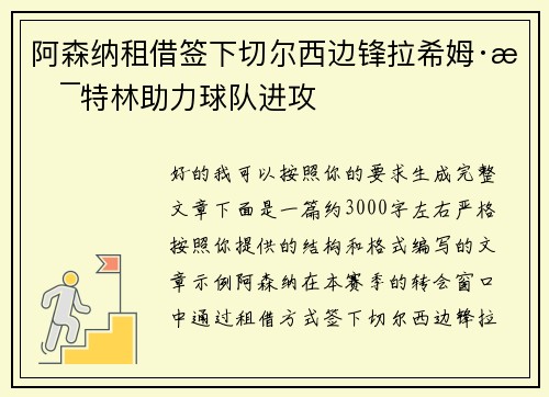 阿森纳租借签下切尔西边锋拉希姆·斯特林助力球队进攻 阿森纳租借签下切尔西边锋拉希姆·斯特林助力球队进攻