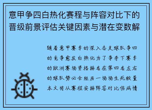 意甲争四白热化赛程与阵容对比下的晋级前景评估关键因素与潜在变数解析 意甲争四白热化赛程与阵容对比下的晋级前景评估关键因素与潜在变数解析