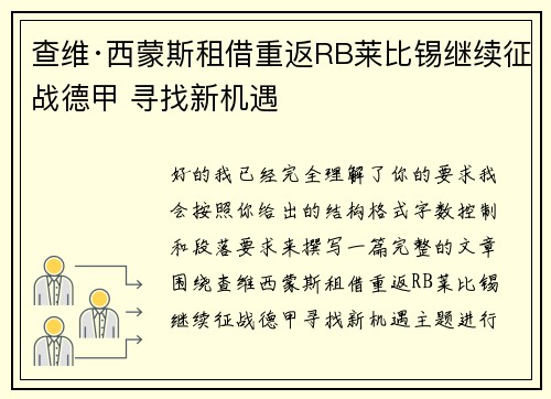 查维·西蒙斯租借重返RB莱比锡继续征战德甲 寻找新机遇 查维·西蒙斯租借重返RB莱比锡继续征战德甲 寻找新机遇