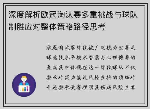 深度解析欧冠淘汰赛多重挑战与球队制胜应对整体策略路径思考 深度解析欧冠淘汰赛多重挑战与球队制胜应对整体策略路径思考