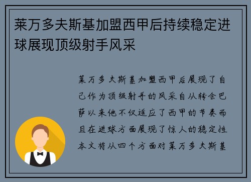 莱万多夫斯基加盟西甲后持续稳定进球展现顶级射手风采 莱万多夫斯基加盟西甲后持续稳定进球展现顶级射手风采
