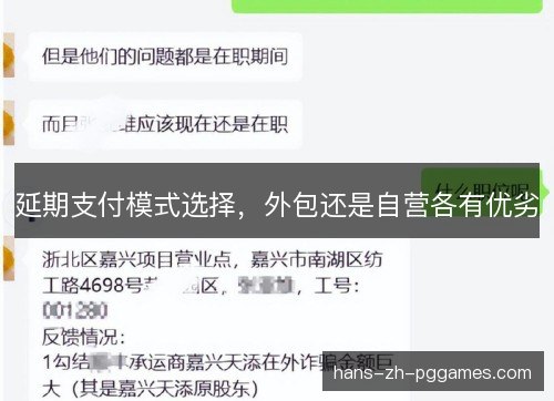 延期支付模式选择，外包还是自营各有优劣